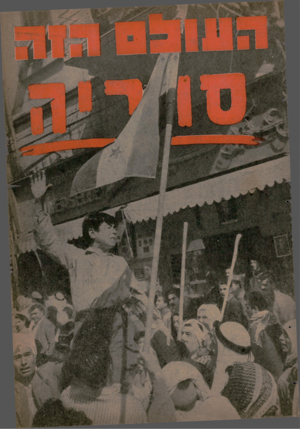 העולם הזה - גליון 1256 - 4 באוקטובר 1961