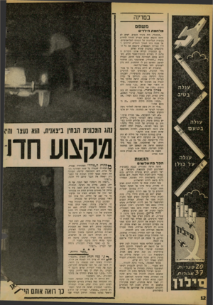 העולם הזה - גליון 1256 - 4 באוקטובר 1961 - עמוד 12 | במדינה מ שפ ט מלחמת הילדים ״החתול״ ,היה כינויו הקבוע. לאיש לא היתד, הוכחה שהוא הפורץ החודר לדירות בקומות העליונות של הבתים הקל־אביביים. אך מבנה גופו הנמוך