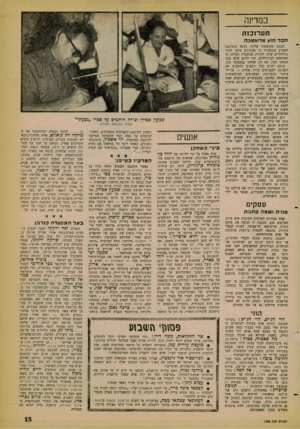 העולם הזה - גליון 1256 - 4 באוקטובר 1961 - עמוד 15 | במדינה ת ע רו כו ת הכד ח 1ץ מרוגטקה הגננת החיפאית עליזה כהנא התלוננה השבוע במשטרה כי אלמונים פרצו לתוך גן־הילדים שלה. חקירת המשטרה העלתה כי הפורצים לגן־הילדים,