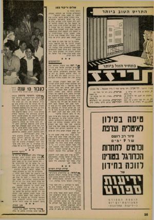 העולם הזה - גליון 1256 - 4 באוקטובר 1961 - עמוד 16 | שלו וריקוד בטן (המשך מעמוד )8 הישראליים בבלגרד את ההחלטה בשמחה, ולחשו: זה באמת נצחון לישראל.״ איזה ניצחון? אומנם ביקשו מדינות ערב לגנות את ישראל כראש־גשר