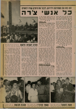 העולם הזה - גליון 1256 - 4 באוקטובר 1961 - עמוד 17 | הם באו עם נשותיהם וילדיהם, ד1כוו את הימים שהיו לוחמים אנשיי האנדרטה לזכר חללי הגדוד. אפשר לראותה זמן רב לפני שמגיעים אליה: עמוד בסון שגיא, שאינו אלא שלושת