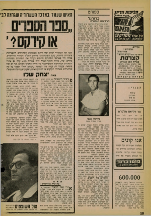 העולם הזה - גליון 1256 - 4 באוקטובר 1961 - עמוד 18 | ספורט כ דו רג ל האיש שעמו במוס השעחויה שגרמה לבי הרדיפה הגדולה ם?ידיפ ; .תלמידים ! סטודנטים1 הרשמו עוד היום לקורס החדש ל קצרנות עברית ו/או אנגלית (שני חודשים׳