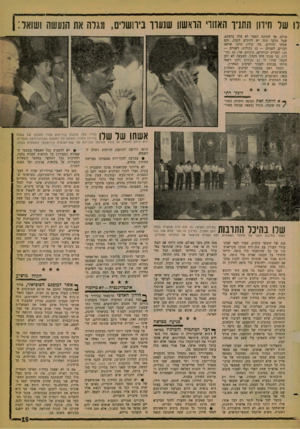 העולם הזה - גליון 1256 - 4 באוקטובר 1961 - עמוד 19 | לו של חידון חתניו האזורי הראשון שנערך בירושלים, מגלה את הנעשה בולם. אך למרבה הצער לא עלה בדעתם, שעל הדבר הזה יש להודיע לקהל, והם שכחו להודיע. מד, קרה? היינו
