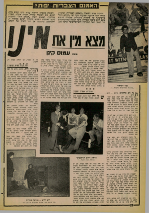 העולם הזה - גליון 1256 - 4 באוקטובר 1961 - עמוד 20 | האמנם ה!גבדיות יפות?- חויכוח סביב חשאלה ״האמנם הצכריות יפות?״, שהחל לפגי ארפעה שפועות מעל דפי ״העולם הזה״ כדשימתה של אישיות ציפורית, שפחדה לחתום כשם העט מיכאל