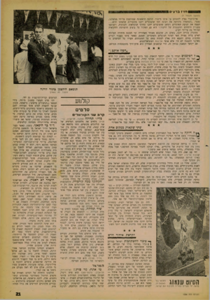 העולם הזה - גליון 1256 - 4 באוקטובר 1961 - עמוד 21 | וזזזיז ברע־ (תמשך מעמוד )7 אל־כוזברי נאלץ להתגונן על אותו מישור. הודעה הראשונה שפורסמה על־ידי נאמר :״הממשלה מדגישה את רצונה העז שהפועלים ייהנו מהזכויות שהשיגו