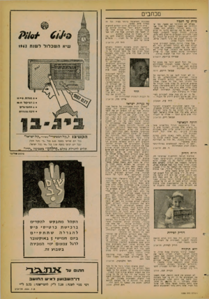 העולם הזה - גליון 1256 - 4 באוקטובר 1961 - עמוד 3 | מכחבים צוות על הגבול מעולם?א הזדהיתי עם מאסר, כפי ש־הזדהיתי עם מאמרו הראשי של אורי אב־נרי ״תהא חקירה״ (העולם הזה .) 1255 הוא ביטא כל מה שכירסם בליבי זה שנים