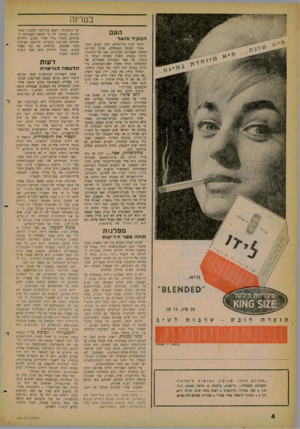 העולם הזה - גליון 1256 - 4 באוקטובר 1961 - עמוד 4 | במרינה העם הפקיד והשר הדבר קרה בירושלים, לפני שבוע וחצי. אחרי ישיבת הממשלה, שדנה בהריגת חמשת הצעירים הערביים, פנה שר־ר,פיתוח, מרדכי בנטוב, מנהיג מפלגה ונבחר