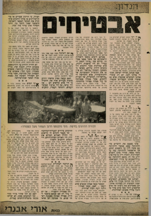 העולם הזה - גליון 1256 - 4 באוקטובר 1961 - עמוד 5 | לצורך, כי הריגת שכויים או כל• תי־מזויינים או כלתי לוחמים סות תרת את המוסר הצכאי והאנושי. חוששני שאין הדכר כך. הדגל השחור אינו כדור כלל וכלל. ף ול דמי חמשת