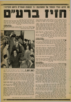 העולם הזה - גליון 1256 - 4 באוקטובר 1961 - עמוד 7 | מה הוקע הגלוי והנסחו של המאורעות? מי האנשים העשרים בואש ההפיכה?- הוא ביצע את הפעולה כדי לשים קץ לשחיתות ולעושק, ולהחזיר את הזכויות החוקיות של רעם אנו חזקים,