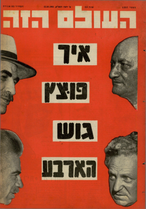 העולם הזה - גליון 1257 - 11 באוקטובר 1961