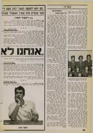 העולם הזה - גליון 1257 - 11 באוקטובר 1961 - עמוד 10 | במדינה (הנושך נזענזוד )7 כל שלושה חודשים היינו מקבלות שבעה ימי חופש, ונוסעות שמונה בנות על כרטיס חינם אחד. אגב, פרט פיקנטי הקשור ביציאה לחופש: בדרך כלל היד,