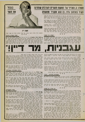 העולם הזה - גליון 1257 - 11 באוקטובר 1961 - עמוד 11 | בגבול >אמה ב״הארץ״ על חמשת הנערים הערבים שנהרגו צעיר במכתב גלוי, בו הוא מסביר ומאשים חולל זכר המתים והם הושמו ללעג. נדף ממנו ריח של הסתה ושל זילזול בערכו של