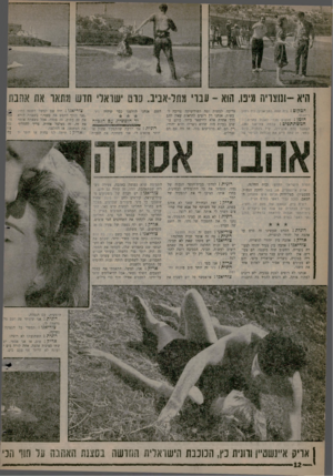 העולם הזה - גליון 1257 - 11 באוקטובר 1961 - עמוד 12 | היא -ונוצריה מיפו ״; ד קו ב: ביה קפה בתלאביב, ל־ד רחוב זיזנגוף. הז מן: מוקדם מנד־ לאכול צהריס. המשתתפים: שלמר, צור־אנו >,)38 לשעבר צלס טלביזיה, יליד רומניה