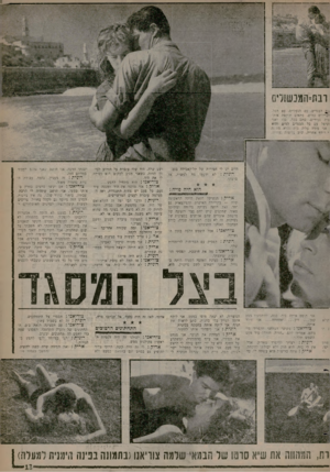 העולם הזה - גליון 1257 - 11 באוקטובר 1961 - עמוד 13 | ובת־המנשוליס £הבגדים, עם הנעל־יס, עם הבל. קטי־לים בני־ם. פתאים תוקפת אות־גות נעורים. כתם בבת. כן? ואני וניפל עם בל הבגדים למים והיא אני מתיז עליה מים והיא מת