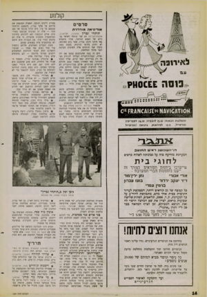 העולם הזה - גליון 1257 - 11 באוקטובר 1961 - עמוד 14 | קולנוע סר טי ם אודיסיאה מודרני ת ל אי הנ ה פנסה 00££א? אסוז 1€/א £פ [ ע ו 0 4א 4ק ק 0 £ תותחי נכדון (מוגרבי, תל־אביב; ארצווז־הברית) הם שני תותחי ראדאר ענקיים