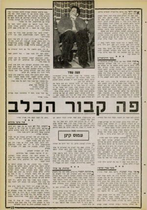 העולם הזה - גליון 1257 - 11 באוקטובר 1961 - עמוד 15 | ^ כא חושי בנה בחיפה בית־קברות לסופרים בחייהם. זוהי קידמה גדולה. פעם, פעם, היו קוברים אותם מחוץ לגדר. כראוי ונרגיע למי שגיאץ, חילל, ביזה, השמיץ, הוקיע, מרד, כתב