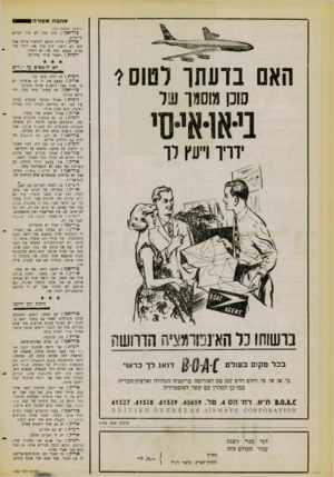 העולם הזה - גליון 1257 - 11 באוקטובר 1961 - עמוד 16 | אהבה א סור ה (המנסן מעמוד )13 צוריאנו: חוץ מזה לא קרו דברים מיוחדים. אריק: הייתי חושב להמשיך א־תה אבל היא לא רוצה. חוץ מזה אני יותר מדי עסוק. בעצם, למה את לא