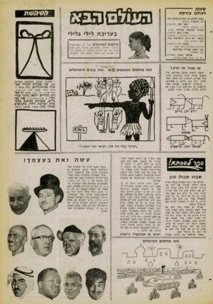 העולם הזה - גליון 1257 - 11 באוקטובר 1961 - עמוד 17 | עעןת -- לעולם צודקת נצטוו להביא את תעודות־הזהום שלהם למשטרה( .הארץ) יגאל ישין, תל־אביב כדי לנקותם מחשדו בשלהי המהפכה בטוריה( .דבר) אמנון גרא, תל־אביב במעדר,