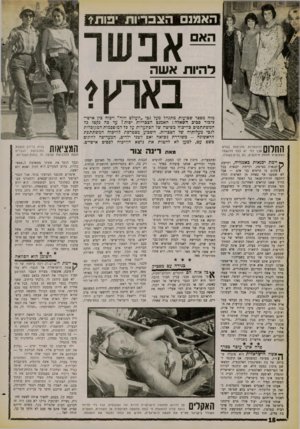 העולם הזה - גליון 1257 - 11 באוקטובר 1961 - עמוד 18 | האמנם הצבריו ת ׳ פו תי להיות אשר. מזה מספר שבועות מתנהל מעל גבי ״העולם הזה״ ויכוח בין אישי* ציבור סביב השאלה: האמנם הצבריות יפות? עד כה נקטו כל המשתתפים