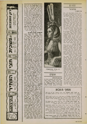 העולם הזה - גליון 1257 - 11 באוקטובר 1961 - עמוד 19 | ספורט הופיע בינ׳י על במה אחת עם יריבו הוותיק במפלגר* משהיטרת, סברו כי אין טעם לפגם בכך, אם יושיבו את יו״ר הנהלת הסוכנות ליד ראש הממשלה. וכך הוכנו ביציע הכבוד