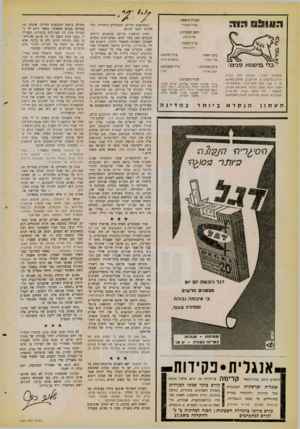 העולם הזה - גליון 1257 - 11 באוקטובר 1961 - עמוד 2 | העורך הראשי: אורי אבנרי !?80 05180 ראש המערכת: שלום בוזו עורך משנה: רוב איוזו עורך כיתוב: אבשלום הורו כתב ראשי: אלי תבור ס ־ני -ם צלם המערכת: יעקב אגור המוציא