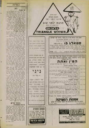 העולם הזה - גליון 1257 - 11 באוקטובר 1961 - עמוד 20 | במדינה האם טרם קראת את ה״רב מכר״ ביותר של ישראל? בימים אלה הופיעה מהדורתו השלישית של הרומן שהסעיר בשנה האחרונה את• ישראל ס ט אל א 13 ראי. מייק באדן רומן אמיתי