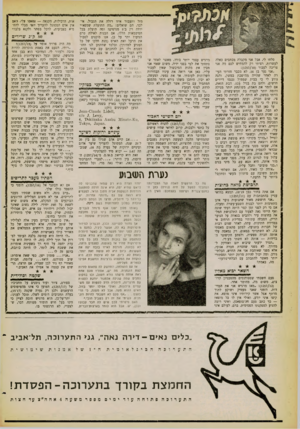 העולם הזה - גליון 1257 - 11 באוקטובר 1961 - עמוד 22 | סלחו לי, אבל אני מקבלת מכתבים כאלה לעשרות. רציתי רק להמחיש לכם מה אני צריכה לעבור (:)1257/10 ,,אני נער בן . 16 לא מכבר חזרתי העירה לאחר שהייה ממושכת במשק, והנה