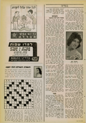 העולם הזה - גליון 1257 - 11 באוקטובר 1961 - עמוד 23 | ^!ופטלה כי חי ת סוו ל ה פי סי חנ טלה פי סי חפסלה פי ס ^ ח פ טוו במדינה (המשך מעמוד )20 אך הוריה של רבקה התנגדו .״הוא לא בשבילך,״ ניסו להסביר לה ,״הוא לא יודע
