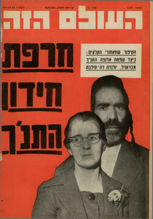 העולם הזה - גליון 1257 - 11 באוקטובר 1961 - עמוד 24 | מספר 1237 מנואזיל. יוחדה דה־סילבה המחיר
