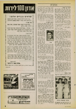 העולם הזה - גליון 1257 - 11 באוקטובר 1961 - עמוד 3 | מכתבים המוות על הגבול אינני בעל נפש עריכה בל־כד כסו מר אורי אבנרי, ולכן אינני ם זרעזע כל יעס יפאני קורא ע? אדם הרוג. משום כר, לא הזדעזעתי מעצם הידיעה ע? הריגת