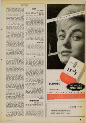 העולם הזה - גליון 1257 - 11 באוקטובר 1961 - עמוד 4 | במדינה העם א שרי עס אשרי עם שאין לו ממשלה. כך. על כל פנים, נדמה היה השבוע לכמה וכמה מאזרחי ישראל. כי מעולם לא שפרה מנת־חלקה של המדינה כמו בשבועות האחרונים,