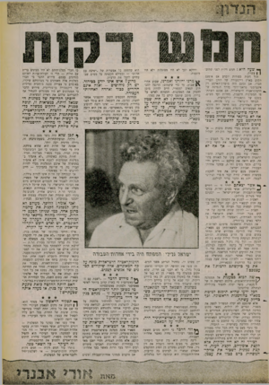 העולם הזה - גליון 1257 - 11 באוקטובר 1961 - עמוד 5 | ך • *טעה הי א: חמש דקות לפני שתים־ | 1עשרה. תוך דקות ספורות יוכרע אם אומנם תקום בארץ דיקטטורה של הזקן ונערי־חצרו. אם אמנם היד. מועדון־הארבע רק אינטרמצו