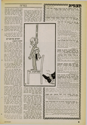 העולם הזה - גליון 1257 - 11 באוקטובר 1961 - עמוד 6 | תצפית במדינה נ 5הזכויות שמורות אחת התוצאות של פירוק מועדון הארבע: אבדן סיכויי אגודת ישראל לזכות במנדט נוסף ככנסת. סיכויים אלה היי תלויים מלכתחילה בעמדת מפא״י.