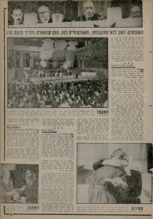 העולם הזה - גליון 1257 - 11 באוקטובר 1961 - עמוד 9 | !זשופפים: האב לואיסמקובמקי, השופט חיים כהן, הגס קוס 51 וו ה וחריר מ!ו!101 ון שופטים וחוכר־טאקט משווע. לא חשו: גם מה היתד, דעתו של ב־ב׳י, אם אמנם יעץ לחלק את