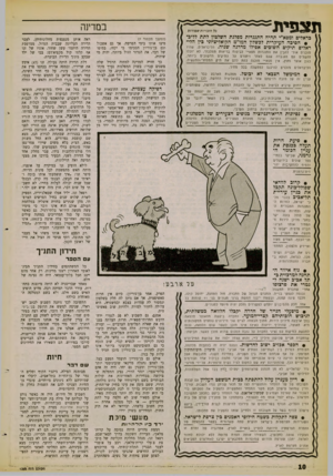 העולם הזה - גליון 1258 - 18 באוקטובר 1961 - עמוד 10 | תצפית ב מ דינ ה כ? הזכויות ׳מסודות בראלים ומפא״י תהיה התנגדות מפלגת השלטון לתת לליב־ • הסיכה העיקרית לפשלון המו״ט הקואליציוני כץ הלי־ראלים תיקים חשוכים אפילו