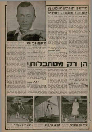 העולם הזה - גליון 1258 - 18 באוקטובר 1961 - עמוד 11 | ט־דויקו שוברט. מלביש הוסיכוח, מצי ג אובנת־ חורו ומחלוון על הישואריוות ** כרק א ד!כ ה. הגשם פסק. פגישה (״ז אבודה. סקאנדאל! חיכיתי לך. כפי שאתה אוהב אותי. לפני