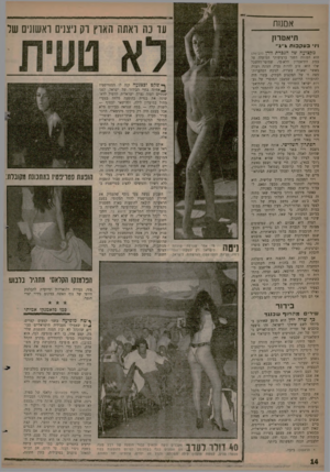 העולם הזה - גליון 1258 - 18 באוקטובר 1961 - עמוד 14 | א מ שז עו כה ואתת הארץ ונו ]׳צנים וא]₪ים שר תיאטרון ויו בעקבות *׳•ג״ מקצועה •צד הגברת וורן(הבימה) הוא המחזה השני ברציפות• המועלה על במת התיאטרון הלא. מי,