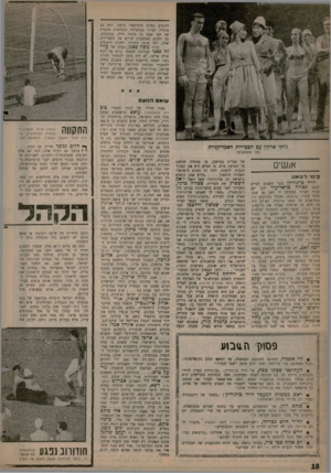 העולם הזה - גליון 1258 - 18 באוקטובר 1961 - עמוד 18 | להופיע בסרט מוסיקאלי גרמני. היא גם עומדת לערוך בטלביזיה השוויצית תוכנית של חצי שעה על סיפור חייה. בתוכנית, בה תדגים באמצעות שירים את הקאריירה שלה, ילוד אותה