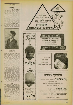 העולם הזה - גליון 1258 - 18 באוקטובר 1961 - עמוד 22 | במדיוה אסונות ארסעה כג״פ בסיבוב לקריות של מיפרץ חיפה, סמוך לפילבוקס, עמד צנחן צעיר ונופף בידו לטרמפ. נוח שניידר, החולוני בן ה־,20 רצה להגיע לקיבוץ יפתח בגליל.