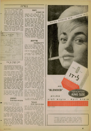 העולם הזה - גליון 1258 - 18 באוקטובר 1961 - עמוד 4 | במדינה העם בני הקנאים אלפיים שנה (בערך) אחרי שהרומאים ניצחו את הקנאים ומכרו אותם לעבדות, חזרו צאצאיהם ונחלו נצחון נוסף על אדמת ישראל. אילו אמנם היה גורל הארץ