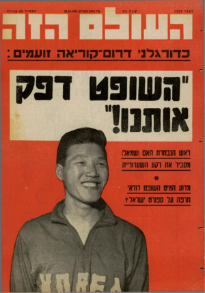 העולם הזה - גליון 1259 - 25 באוקטובר 1961