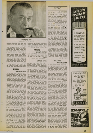 העולם הזה - גליון 1259 - 25 באוקטובר 1961 - עמוד 10 | במדינה מהרו -פן תאחרו (המשך מעמוד )8 מוסלמים, שלא חטאו — אולם לא הוכו עד מזזת, בניגוד לידיעות שפורסמו ב־עתונות.״ הרעלה ושטיפת מוח. כך מסתבר כי א! תו אירוע, אשר