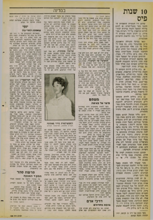 העולם הזה - גליון 1259 - 25 באוקטובר 1961 - עמוד 14 | 10 שנות פיס שתים היו המטרות הראשיות ש הוצבו בפני מפעל־הפים: א) לקדם ברווחי המפעל הקמת בניינים לבתי־חולים ומרפאות על־ידי רשויות מקו מיות; ב) לקדם הקמת מוסדות ל