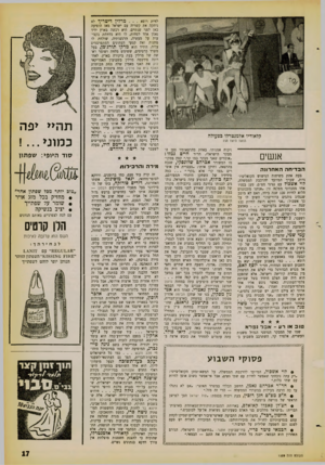 העולם הזה - גליון 1259 - 25 באוקטובר 1961 - עמוד 17 | קלאודיו אלמנטרלו כפעולה הוא? היא? הוו ויכוח אמנותי. באחת מהרצאותיו טען ה אנשים הבדיחה האחרונה בעת אחת משיחות הגישוש הקואליציוניות׳ שערך המיועד להרכבת הממשלה,