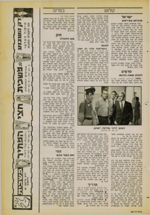 העולם הזה - גליון 1259 - 25 באוקטובר 1961 - עמוד 19 | קולנוע ישראל קזבדאן בפיראוס בעוד שבישראל פועלת תעשיית הסרטים במלוא הקיטור, מסיימים עתה את צילומיו של סרט ישראלי נוסף בארץ שכנה. מחזהו של יגאל מוסינזון קזבלאן,