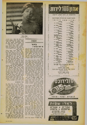 העולם הזה - גליון 1259 - 25 באוקטובר 1961 - עמוד 22 | .אדון מאה לירות״ :לחרכנימין ,72 טלפון ,57830 תל־אכיב :וימה ראשונה של החנויות הקשורות עם ,״אדון סאה לירות״ אדון אלנבי 92 לירות ״ ״צילה״ דיזנגוף 171 ״אפקד* אלנבי