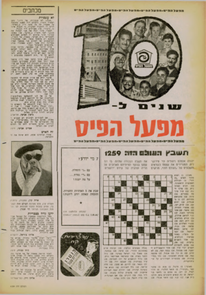 העולם הזה - גליון 1259 - 25 באוקטובר 1961 - עמוד 4 | מכתבי מ 110גהמים • ממו ני ! הפיט * נ 1פעלוזפ * סימפו 1להפיט * מפעלה 3י ס דא עגבניות מפסל הפיס ״אנחנו לא עגבניות, מר דייז,״ כתב ראשיד חוסייז (העולם הזה )1257