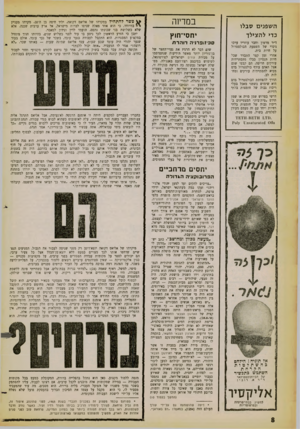 העולם הזה - גליון 1259 - 25 באוקטובר 1961 - עמוד 8 | ה שפנים סבלו כדי להצילך ד״ר מרטון וחבר עוזריו ערכו ניסוי של השפעת הכולסטרול על חיות בית. אחרי זמן קצר התברר שכל חיות הנסיון סבלו מהסתיידות עורקים חריפה. הם