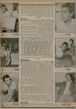 העולם הזה - גליון 1259 - 25 באוקטובר 1961 - עמוד 9 | נטיית הנער הערבי המשכיל ללמוד מקצוע הינד, עדיין בראשיתה. כי עד כה, נחשבו המקצועות הטכניים טובים רק למעוטי־השבלה, ולא נאה לבוגר תיכון לדגור 12 שנים על ספרים כדי