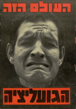 העולם הזה - גליון 1260 - 1 בנובמבר 1961